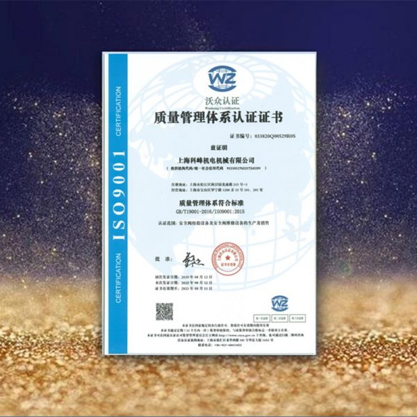 科峰获得ISO9001质量管理体系认证证书