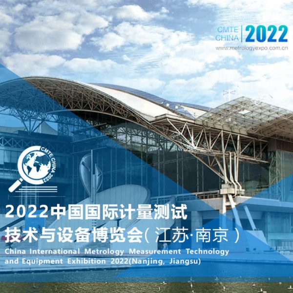 科峰参展2022中国国际计量测试技术与设备博览会